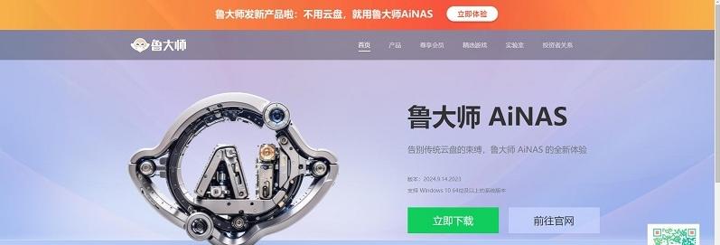 图片[1]-鲁大师官网下载入口（官方网站下载网址）