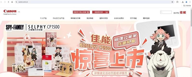 图片[1]-佳能中国官网首页入口（canon官方网站网址）