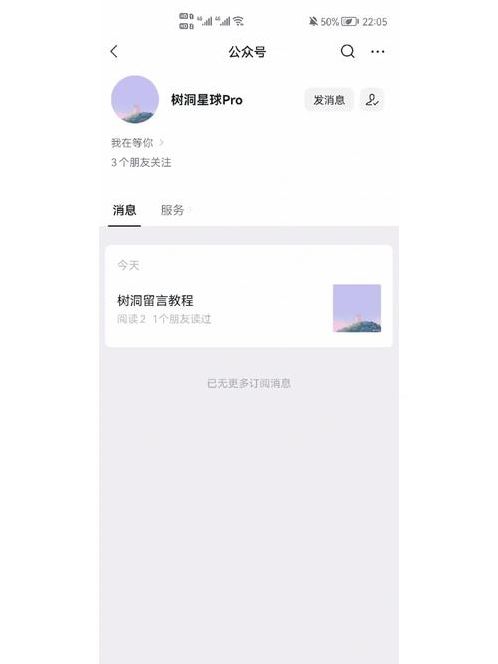 微信公众号树洞小程序（公众号 树洞）