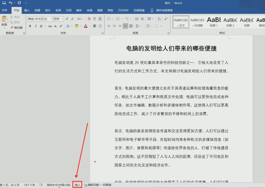 word打字后面的字消失是怎么回事（word打字后面的字消失是怎么回事笔记本）