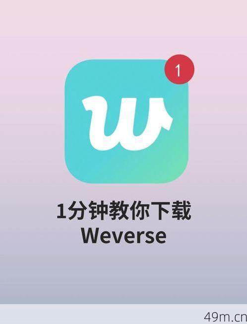 weverse安卓怎么下载
