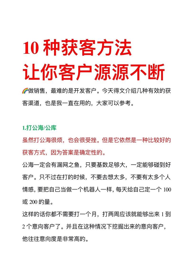 批量获客的具体步骤是（个人客户如何批量获客）