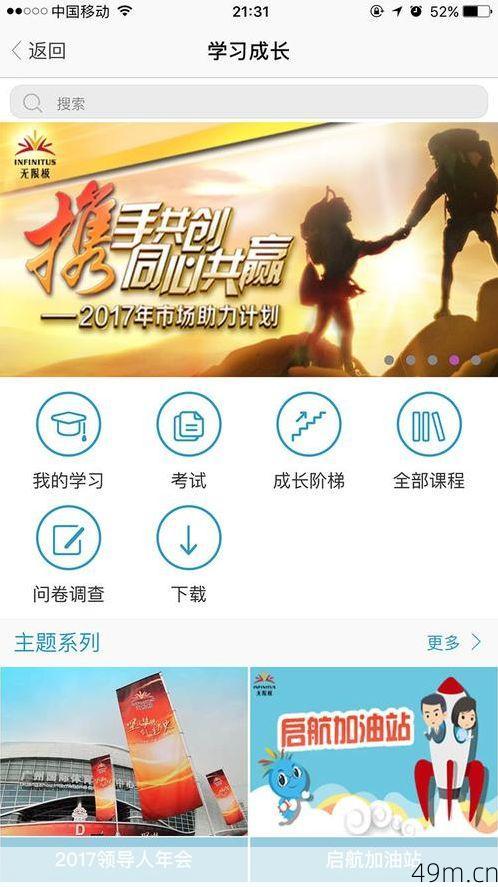 无限极app官方下载安装到手机桌面
