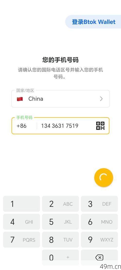我在Btok注册时遇到了验证码问题。