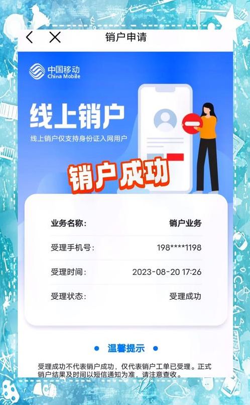 手机号注册（手机号注册的软件太多了怎么注销）