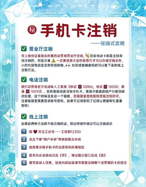 手机号注册（手机号注册的软件太多了怎么注销）