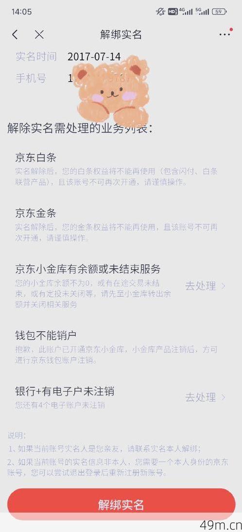 京东账号注销后，还能不能用原来的手机号注册？