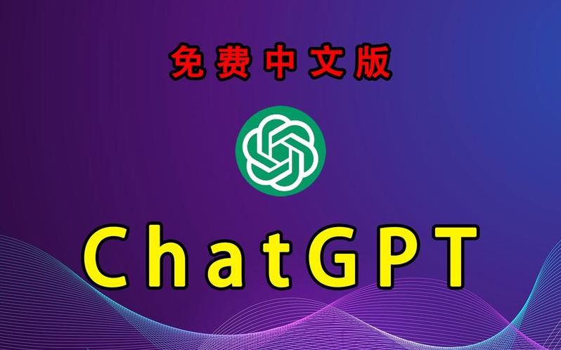 chatgpt中文免费（chatc）