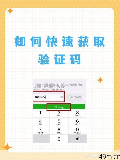 怎样快速填写验证码