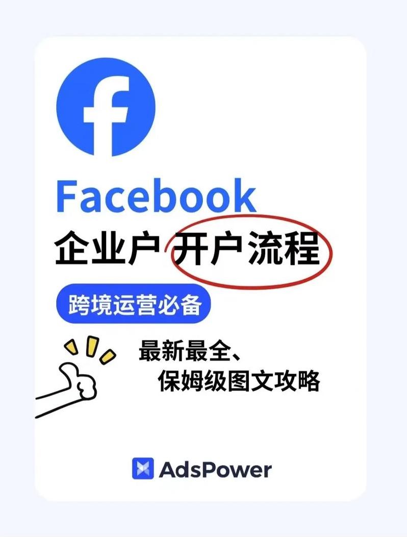 facebook开户（Facebook开户申请）