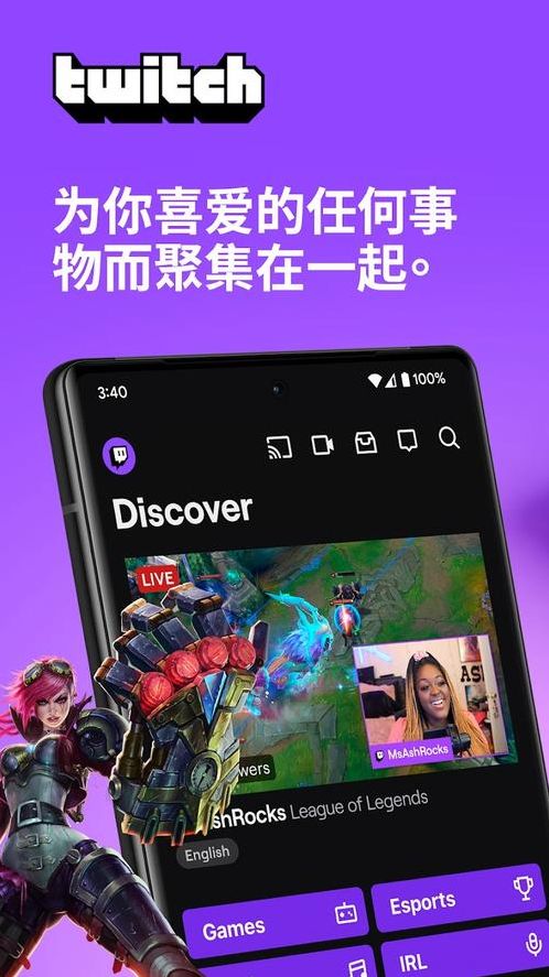 twitch安卓中文版下载（twitch官网下载安卓客户端）