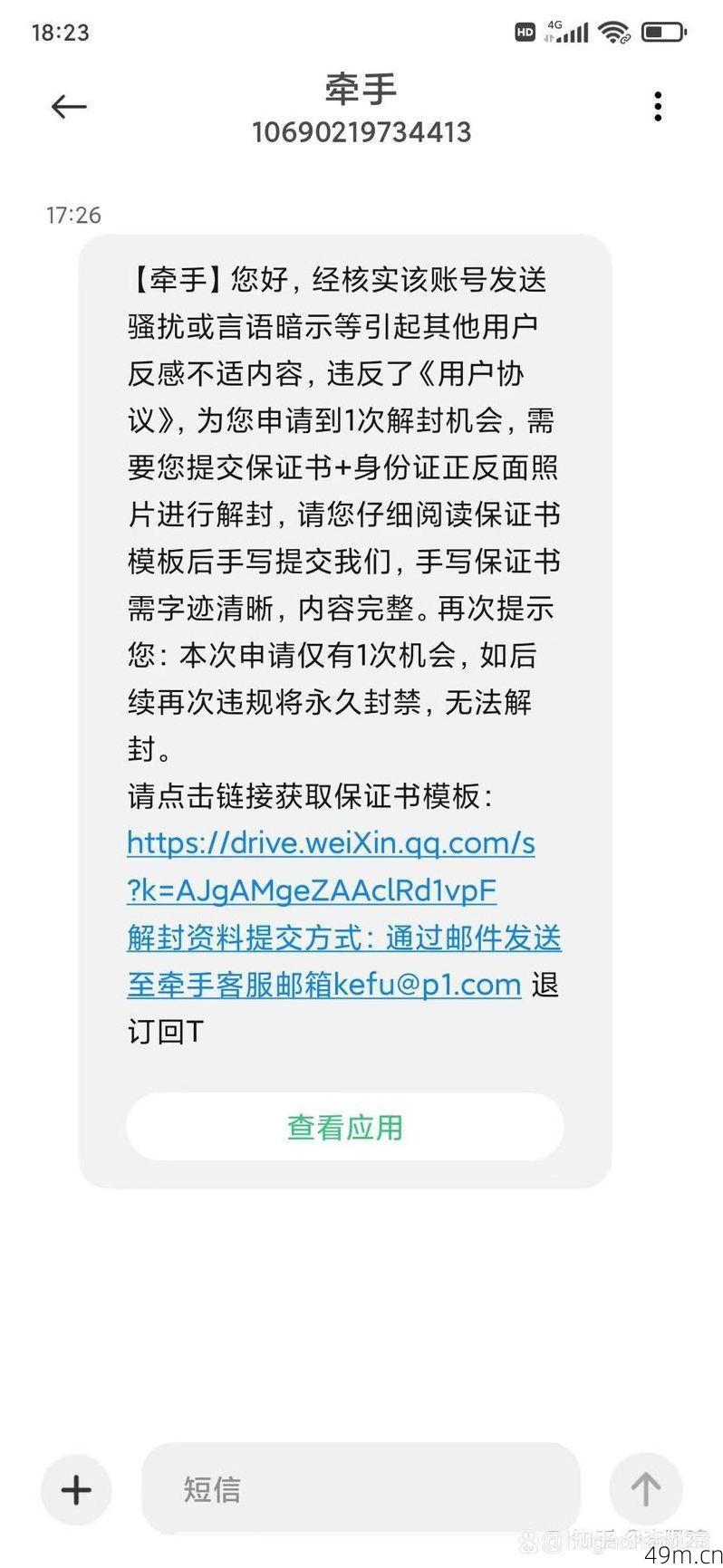 牵手实名认证次数过多会永久限制吗？