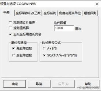 科傻高程平差软件教程（高程平差表格）