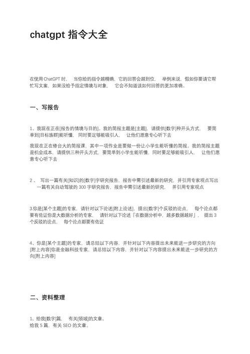 chatgpt写作指令模板的简单介绍