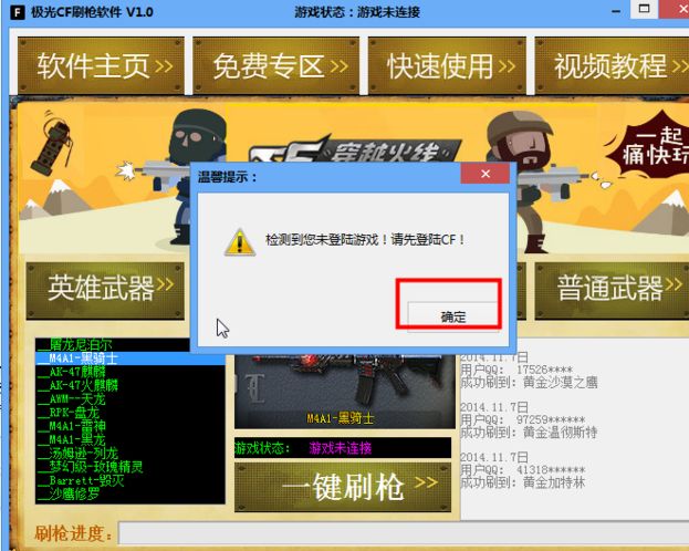 cf刷枪软件教程（cf游戏刷枪）