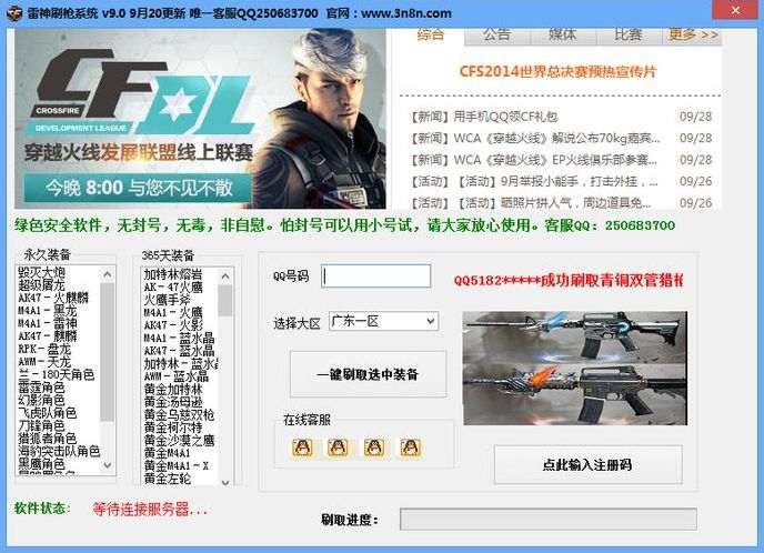 cf刷枪软件教程（cf游戏刷枪）