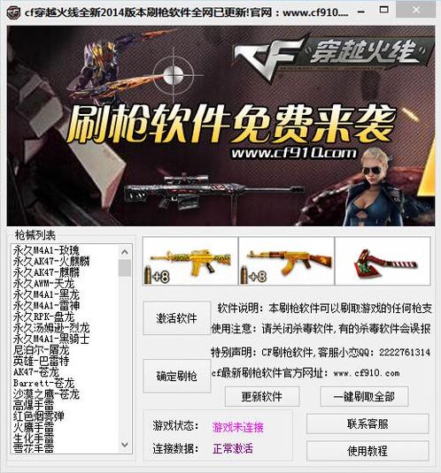 cf刷枪软件教程（cf游戏刷枪）