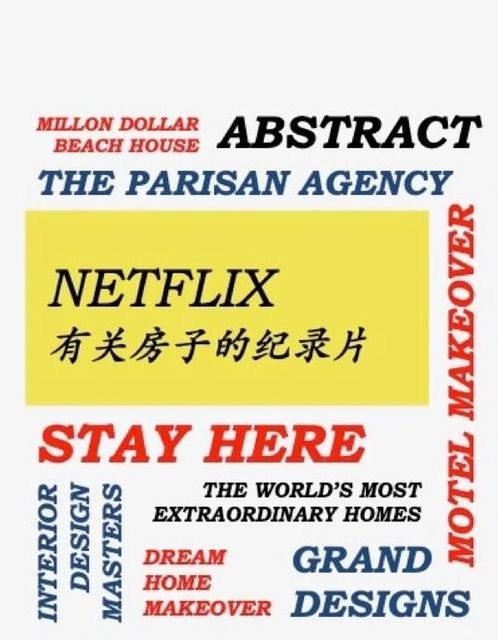 netflix共享和独享区别（netflix合用和独用区别）