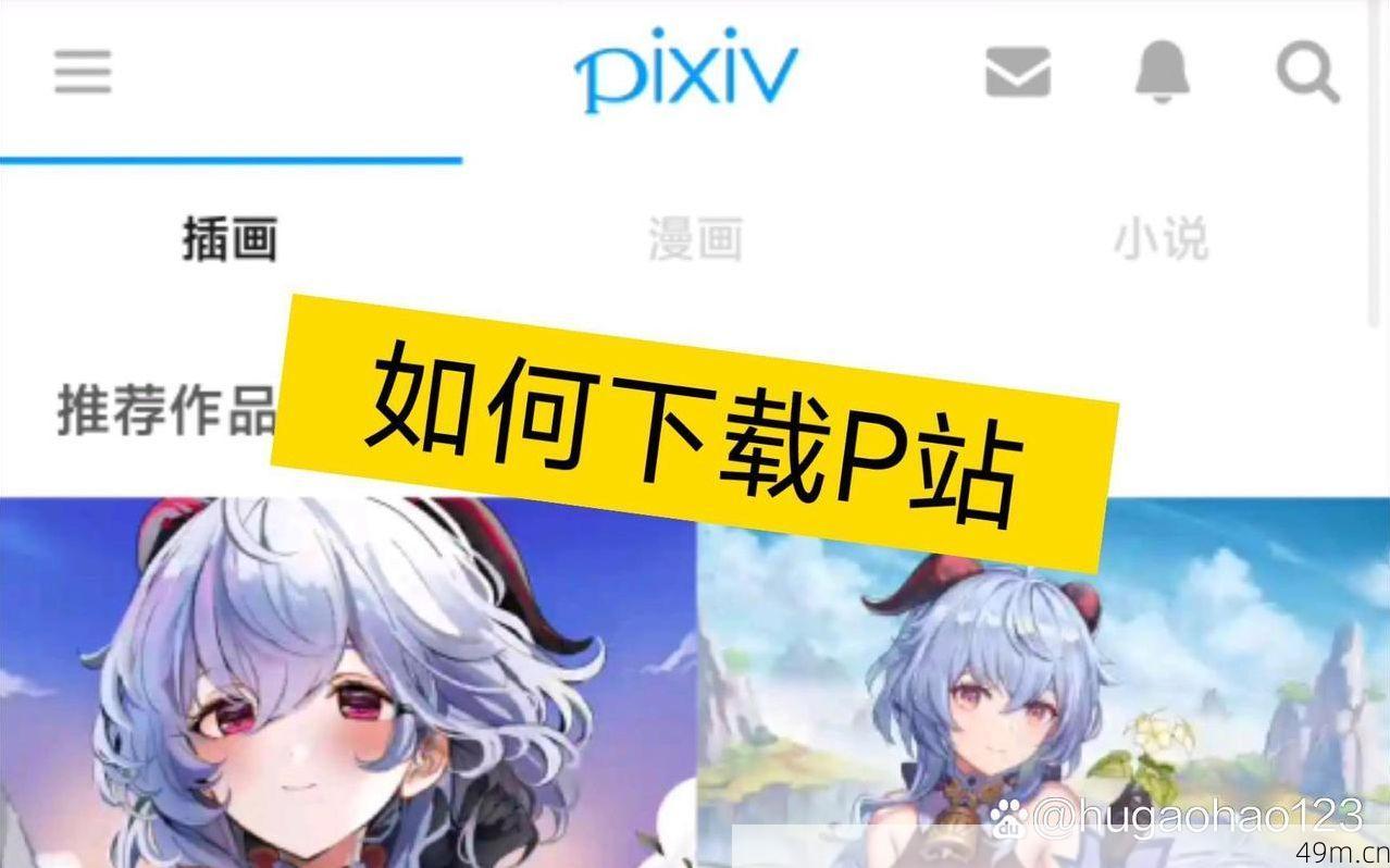 苹果怎么下载p站国际版？