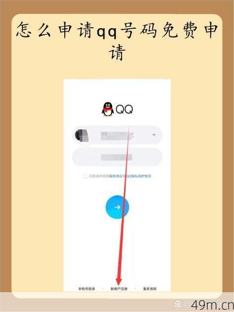 免费申请QQ号