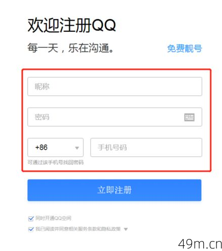 免费申请QQ号
