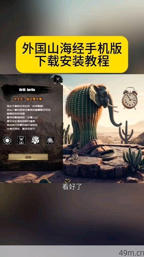外国山海经怎么下载手机版