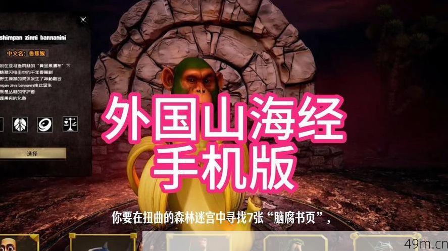 外国山海经怎么下载手机版