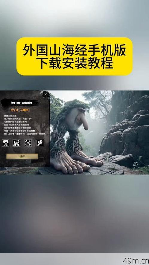 外国山海经怎么下载手机版