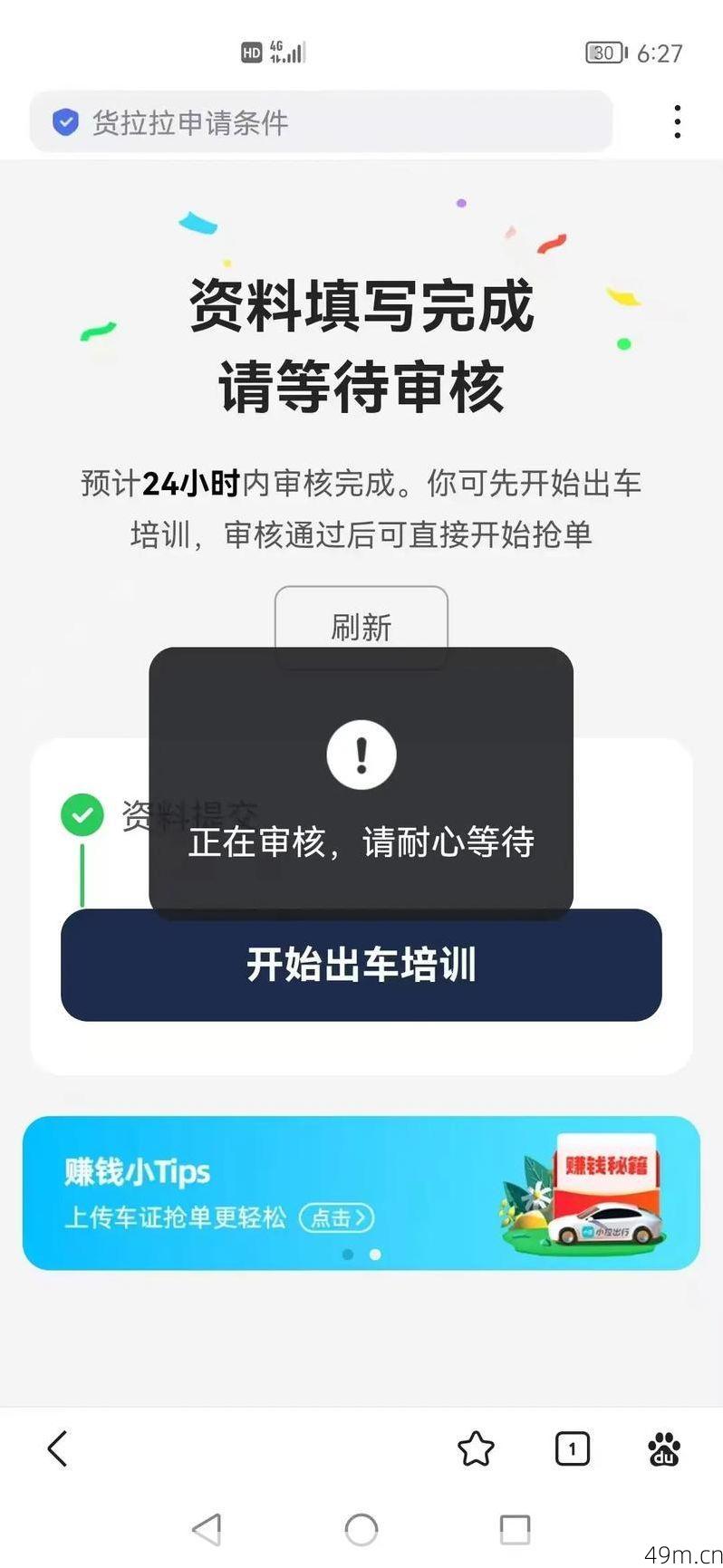 小拉一车多号怎样注册