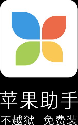 苹果软件助手哪个好（苹果手机的软件助手是什么）