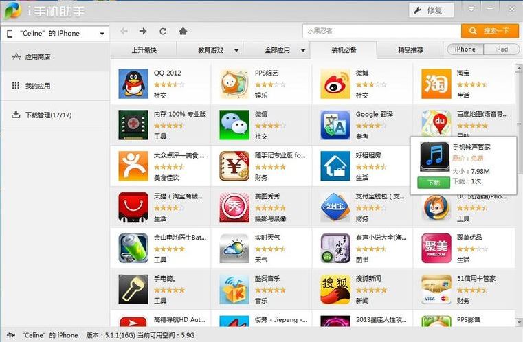 苹果软件助手哪个好（苹果手机的软件助手是什么）