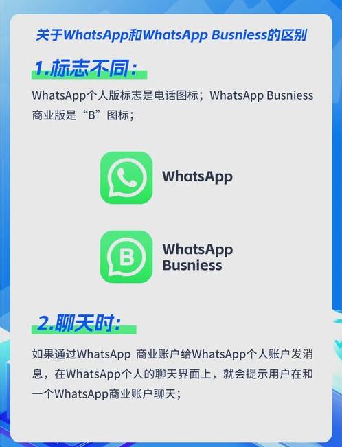 whatsapp和whatsappmessenger一样吗（whatsapp与whatsapp business）