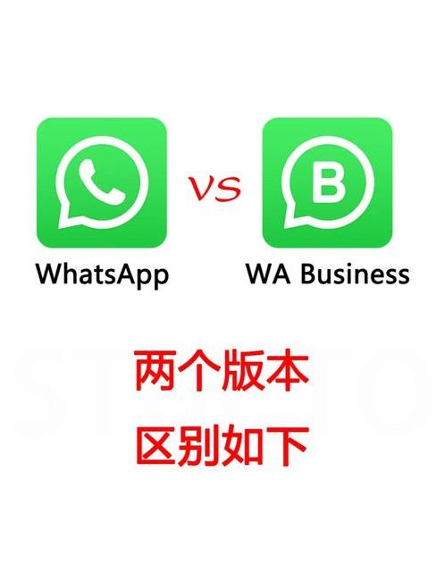 whatsapp和whatsappmessenger一样吗（whatsapp与whatsapp business）