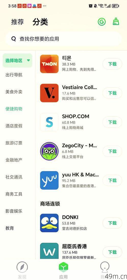 出境易苹果版叫什么