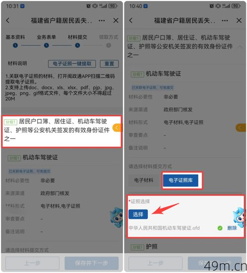 闽政通验证码怎么输入才正确？
