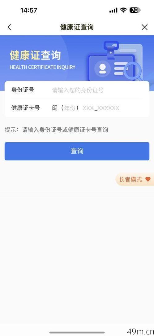 闽政通验证码怎么输入才正确？