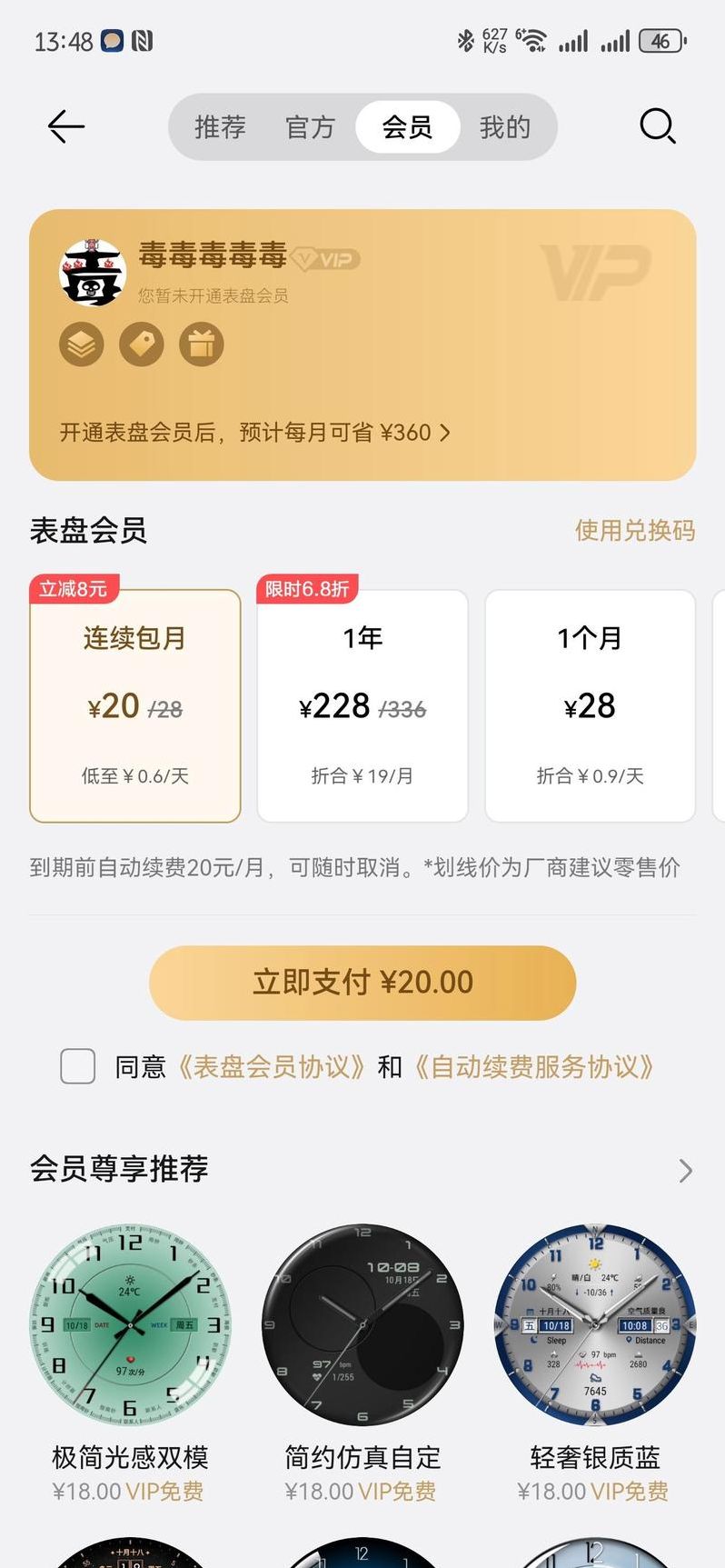 华为vip兑换码（华为会员兑换码2021）