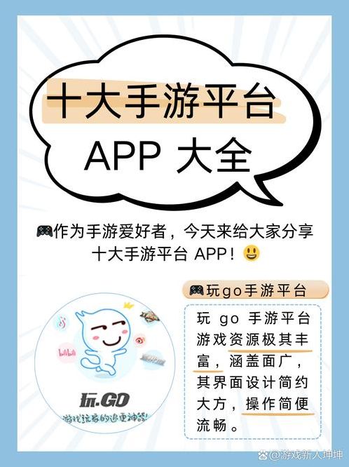 手机游戏下载平台推荐（手游平台推荐）