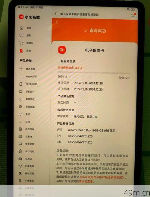 小米平板接收验证码需要额外设置吗？