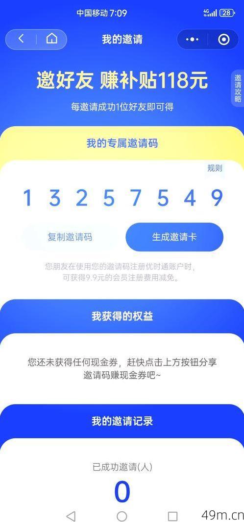 98堂邀请码有没有官方获取渠道？