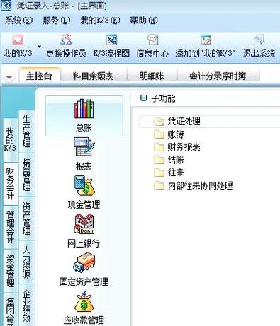 金蝶k3财务软件教程（金蝶k3财务软件的基本操作）