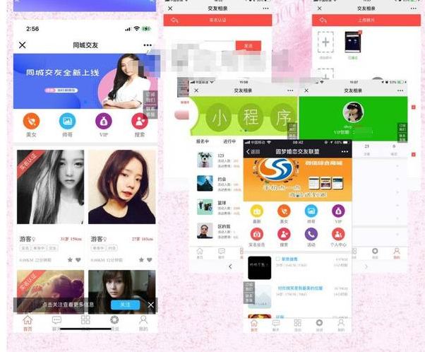 微信交友小程序源码（微信交友聊天小程序）