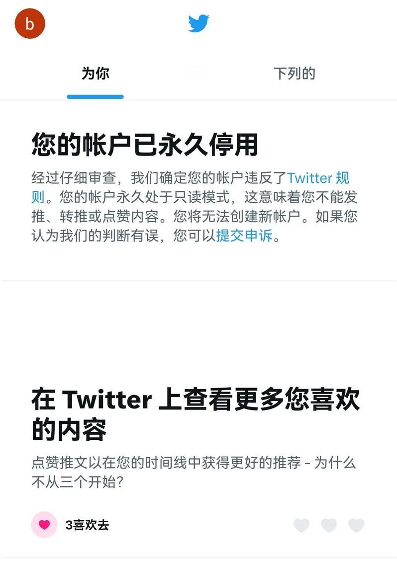 推特账号解冻要多久（推特解除冻结要多久）