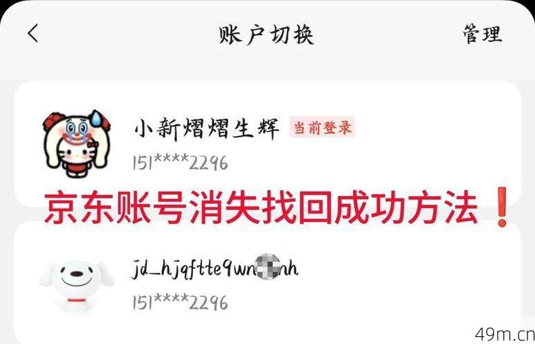 京东账号注销后怎么找回？