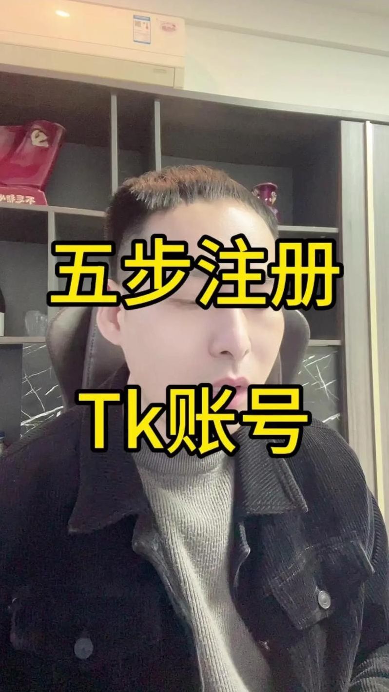 国外账号注册（国外账号注册抖音）
