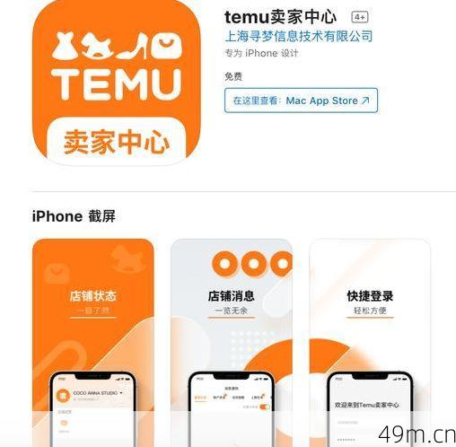 Temu卖家中心怎么下载？