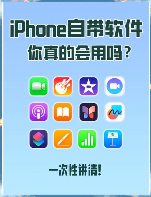 苹果手机必备20个软件（苹果手机应该必备哪些软件）