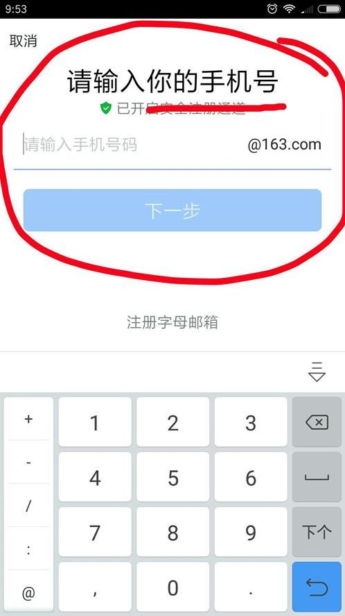 手机号注册（手机号注册邮箱）