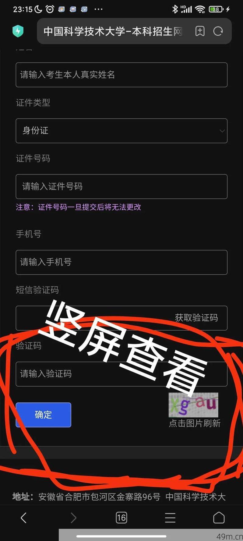 荣耀手机验证码不弹窗，其他手机没问题。