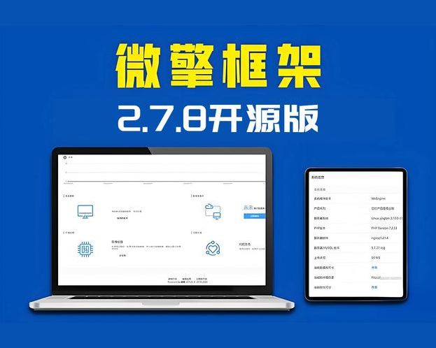 微擎应用源码（微擎开源）